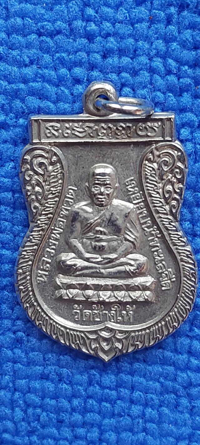 เหรียญเสมาหลวงปู่ทวด เหยียบน้ำทะเลจืด วัดช้างให้