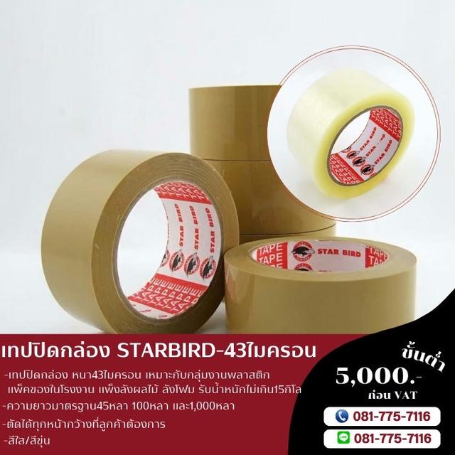 เทปกาวโรงงาน สก็อตเทปใส สก็อตเทปขุ่น 081-7757116