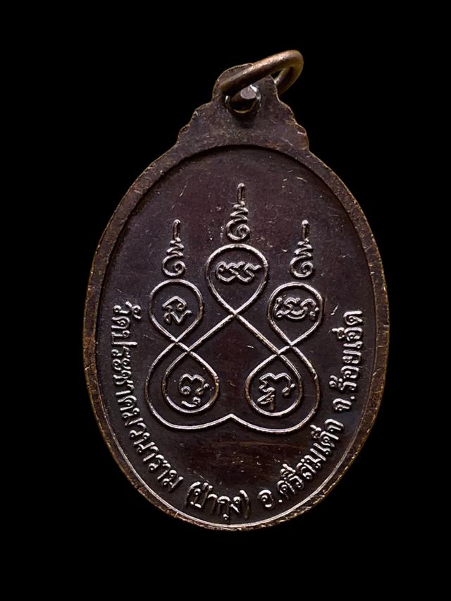 เหรียญ หลวงปู่ศรี มหาวีโร วัดประชาคมวนาราม (ป่ากุง) อ.ศรีสมเด็จ จ.ร้อยเอ็ด