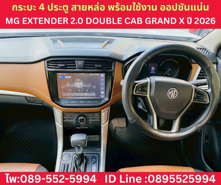 MG Extender 2.0 Double Cab Grand X AT ปี2026 รูปที่ 10