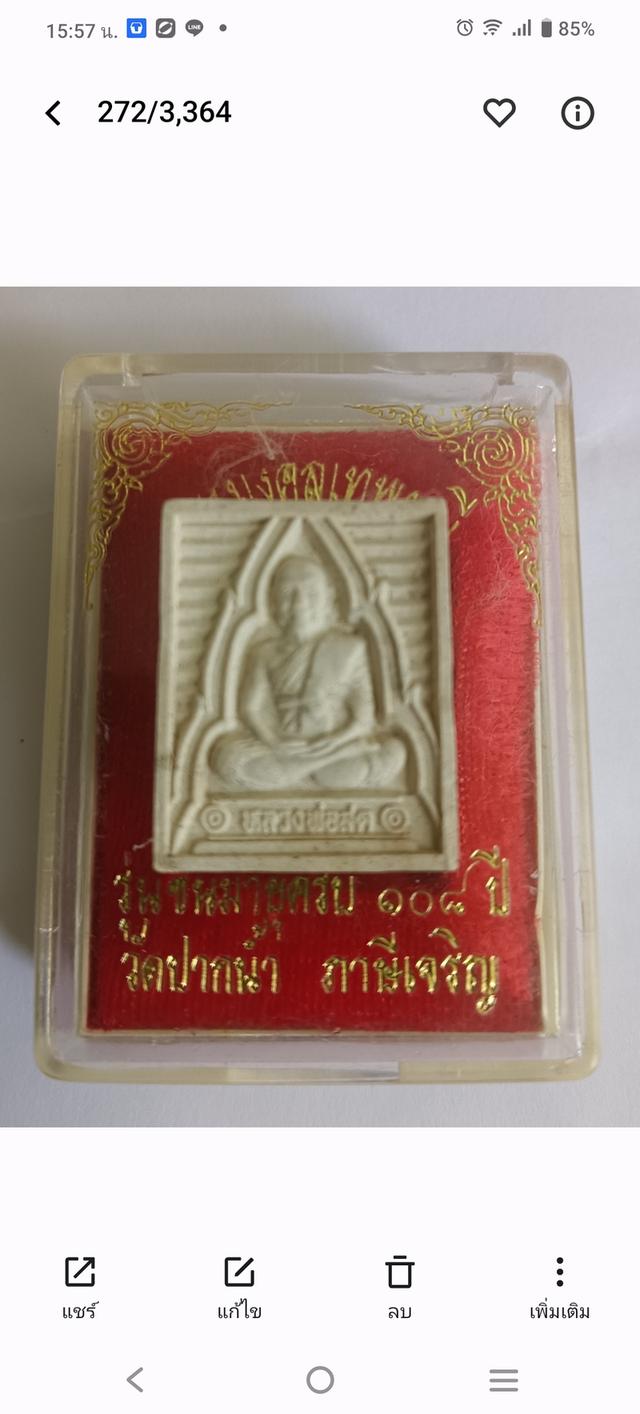 หลวงพ่อสดวัดปากน้ำกทมปีพศ.2535