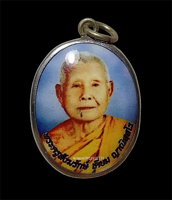 ล็อกเก็ตพระครูสังฆรักษ์ เคียม ญาณิสฺสโร