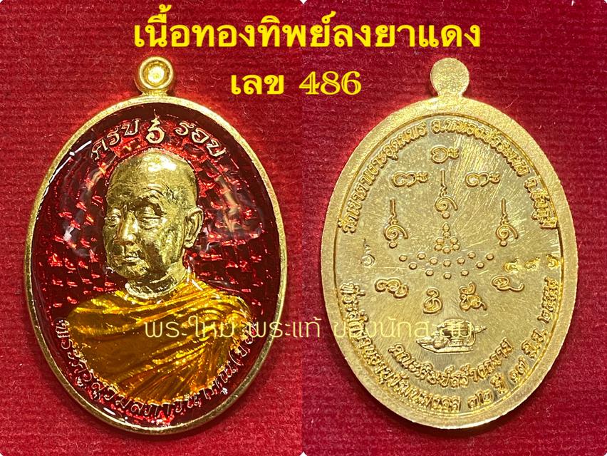 เหรียญหลวงปู่จื่อ พนฺธมุตโต