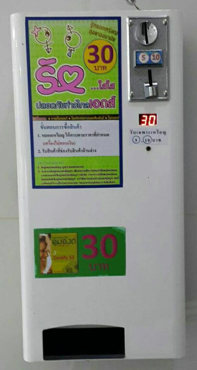 ตู้หยอดเหรียญมือสอง ขายสินค้าได้ 1 ชนิด