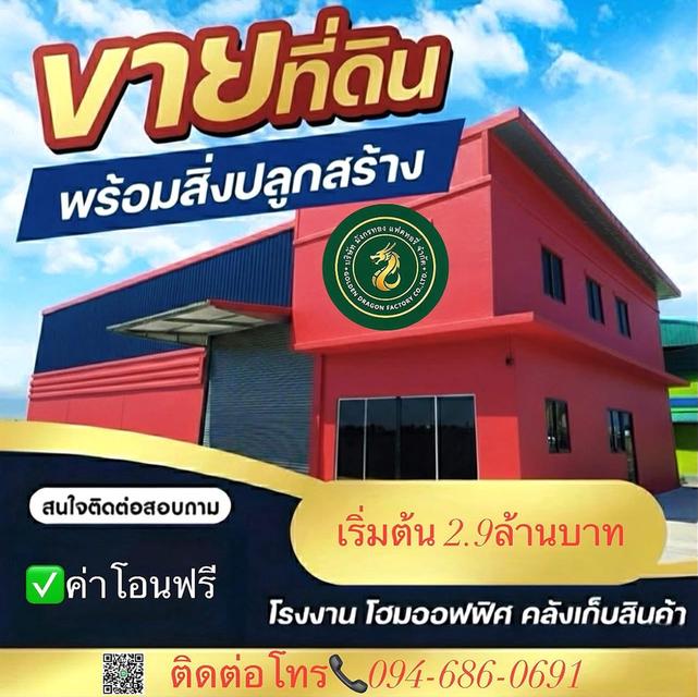 ขายที่ดินพร้อมสร้างใหม่ บางบัวทอง นนทบุรี 1