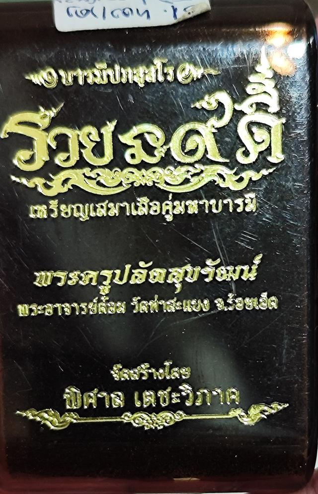 เหรียญเสมาเสือคู่บารมี พระอาจารย์ต้อม วัดท่าสะแบง