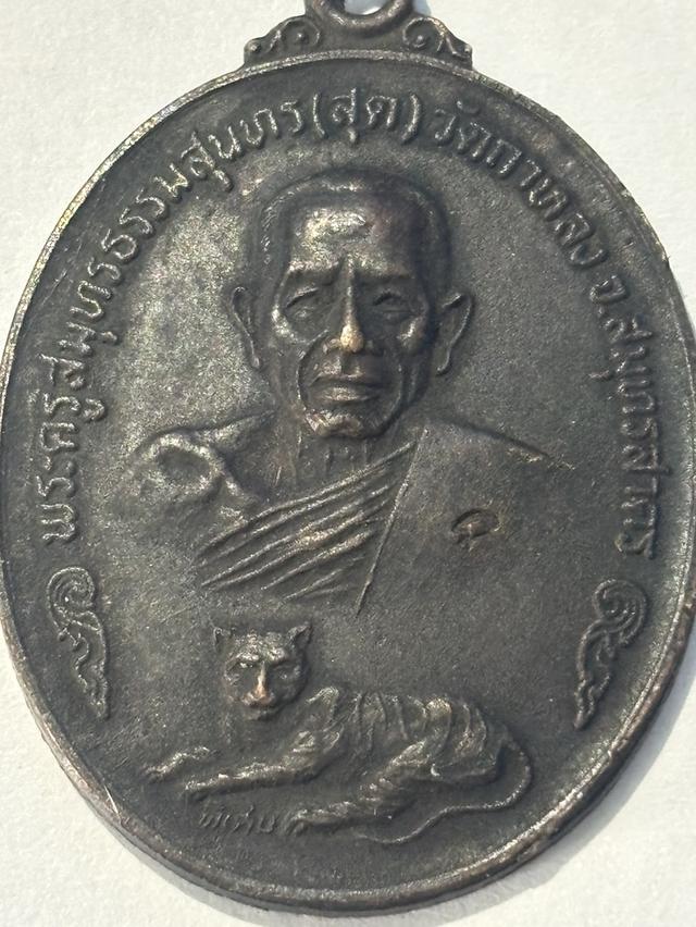 เสือเดี่ยว หลวงพ่อสุดวัดกาหลง 7