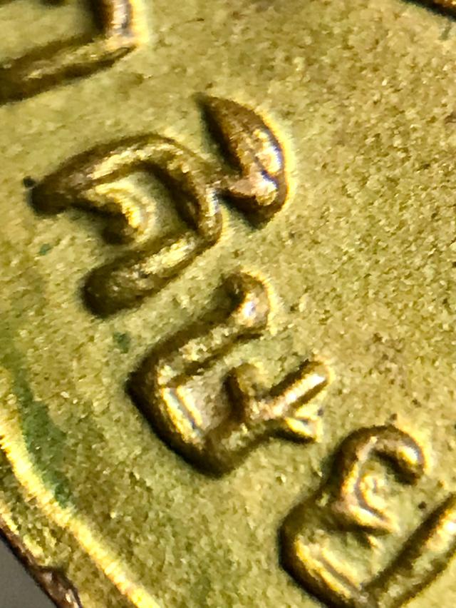 อาจาร์ยฝั้นรุ่นเเรก ชุปทองสุดของรุ่นรองจากเหรียญทองคำ ไม่ผ่านการใช้งานสวยมาก นัดรับได้ รูปย่อยที่ 1