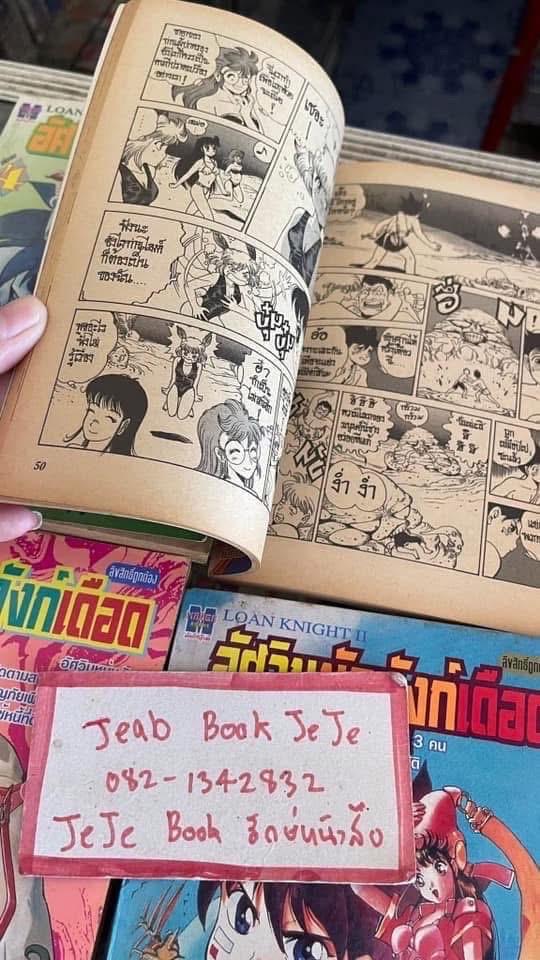 หนังสือการ์ตูน อัศวินบัลลังก์เดือด 1-5 จบ