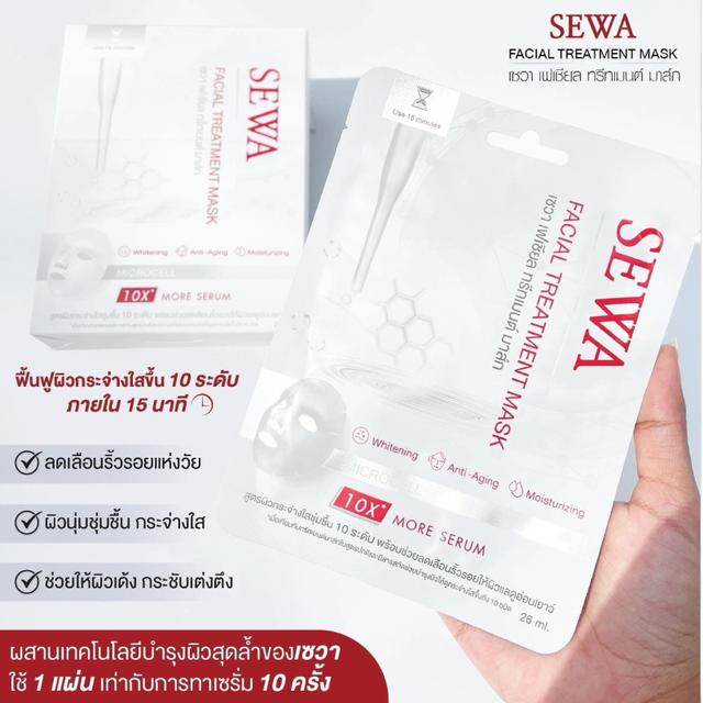 Sewa Facial Treatment Mask 26g. เซวา เฟเชียล ทรีทเมนท์ มาส์ก (1กล่อง*7ซอง) 2