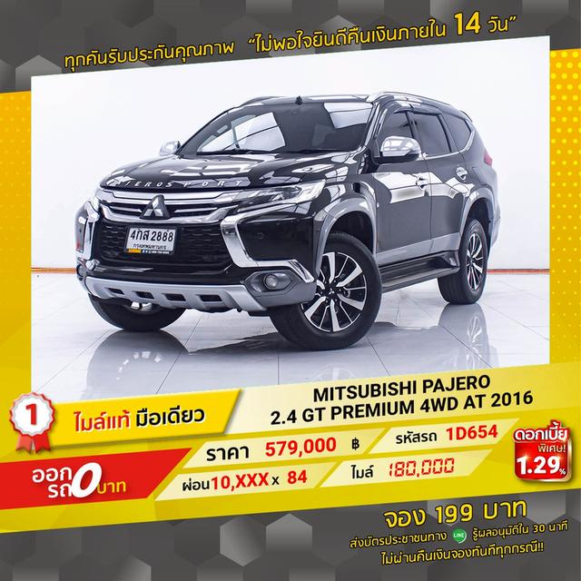 รหัสรถ 1D654 PAJERO 2.4 GT PREMIUM 4WD 2016 18