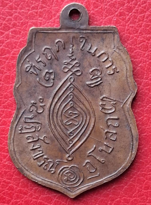 พระเครื่องเหรียญหลวงพ่อกลั่น 6