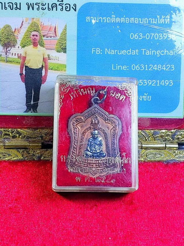 :เหรียญ เก้ายอด หลวงปู่ทิม หน้กากเงิน ปี41 3