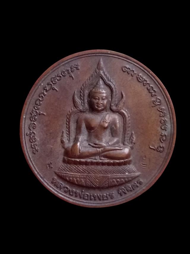 เหรียญบาตรน้ำมนต์หลวงพ่อเงินวัดบางคลาน รูปที่ 2