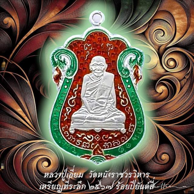 หลวงปู่เอี่ยมวัดหนังราชวรวิหาร 4