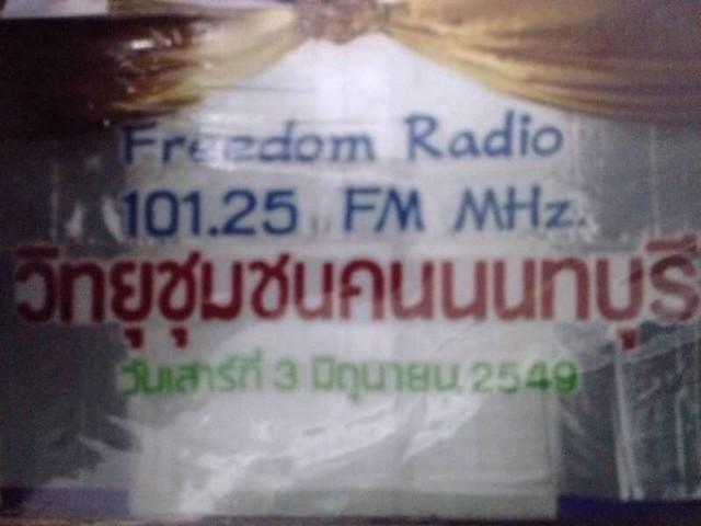 เริ่มศักราชใหม่2025กับทรัพย์ที่ดี สถานีวิทยุชุมชนคลื่น FM จดทะเบียนถูกต้องขึ้นต่อ กสทช. ทำต่อได้เลย โทร 083-0052952 1