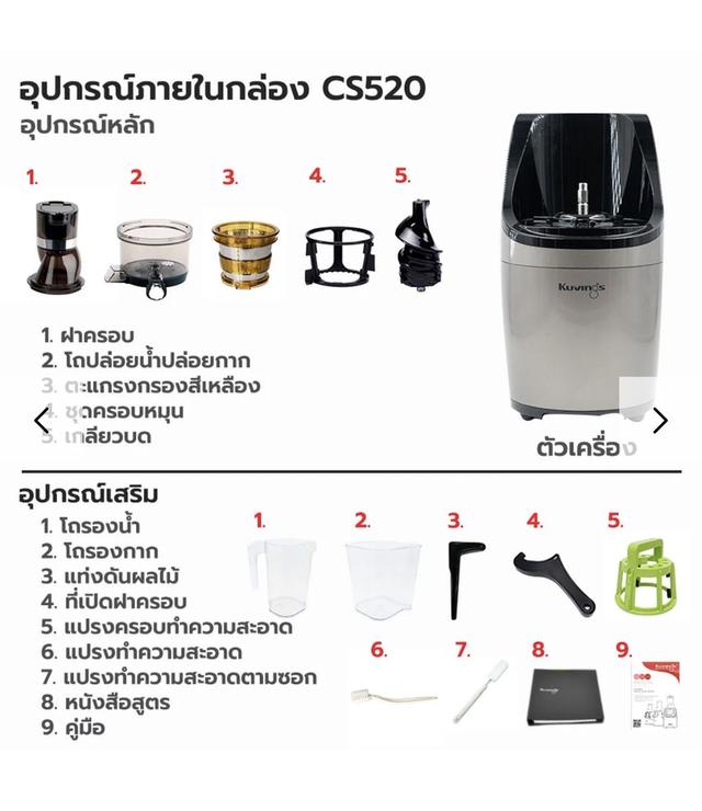 เครื่องสกัดน้ำผลไม้เย็น CS520