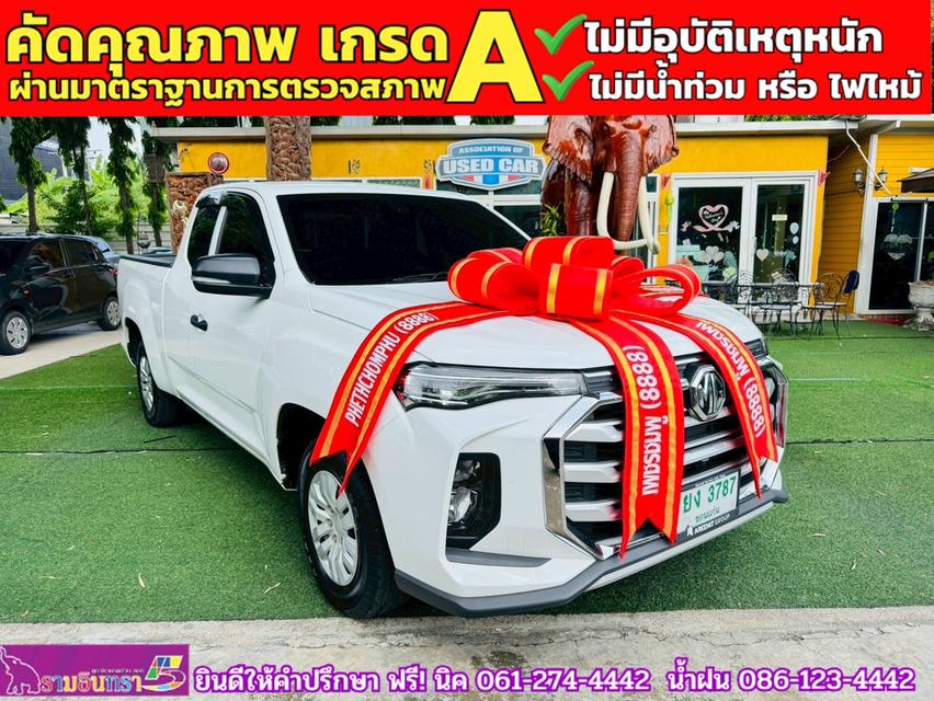 MG EXTENDER GIANTCAB 2.0 C ปี 2024