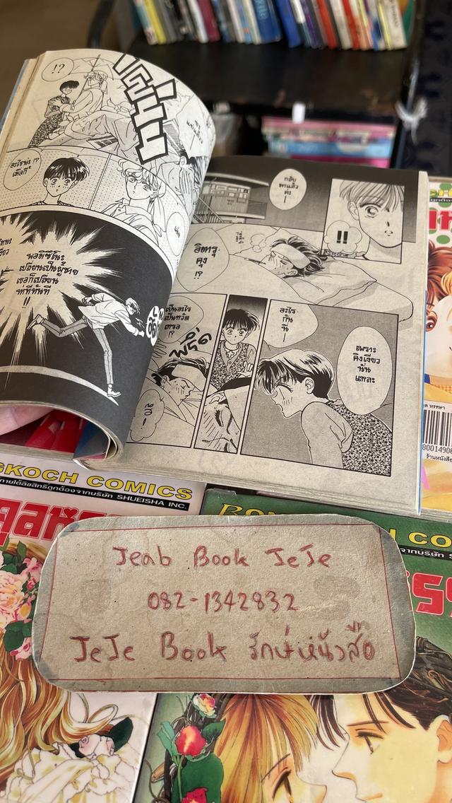หนังสือการ์ตูน ไฮ สคูลหรรษา 1-7 จบ รูปที่ 4