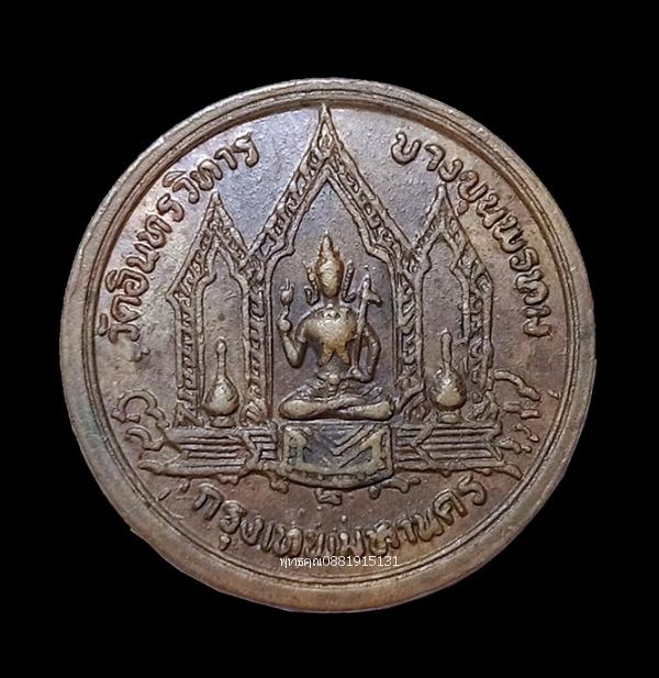 เหรียญพระพรหมหลังเรียบ วัดอินทรวิหาร บางขุนพรหม กรุงเทพมหานคร 1