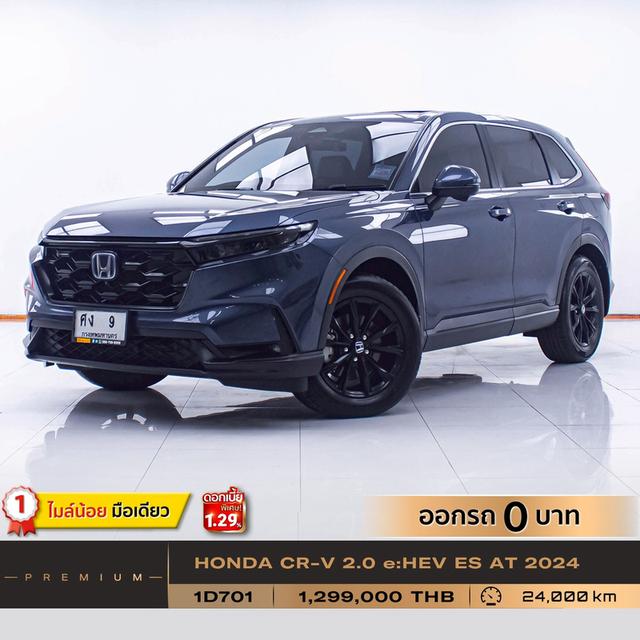 รหัสรถ 1D701 CR-V 2.0 e:HEV ES 2024 17
