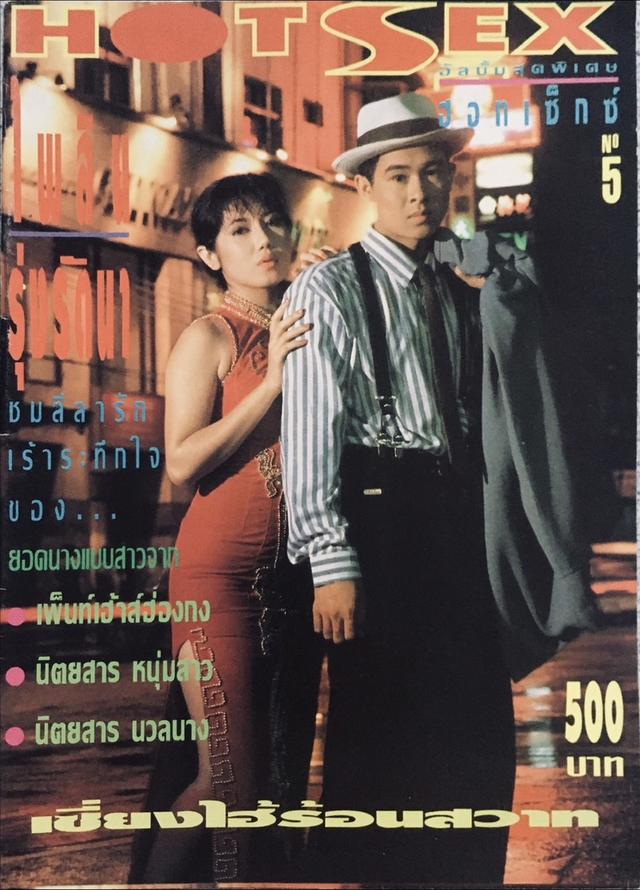 นิตยสารหายากยุค80-90