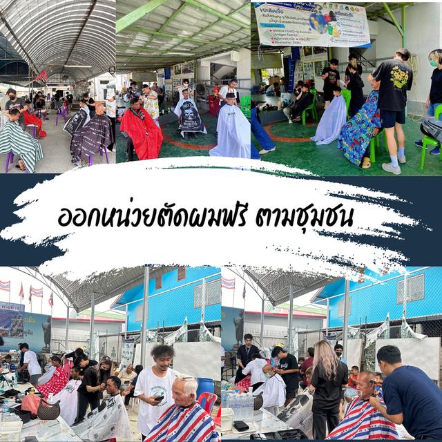 เรียนตัดผมชาย บางนา/ศรีนครินทร์ 4