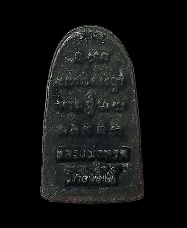 เหรียญหลวงพ่อทวดพิมพ์พระรอด วัดช้างให้ จ.ปัตตานี 4