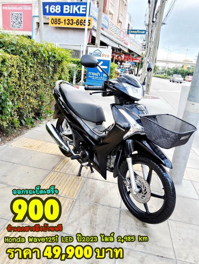  Honda Wave125i LED ตัวท็อป ปี2023 สภาพเกรดA 2985 km เอกสารพร้อมโอน