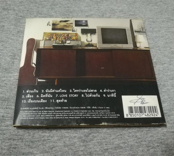 cd Peachmaker 2