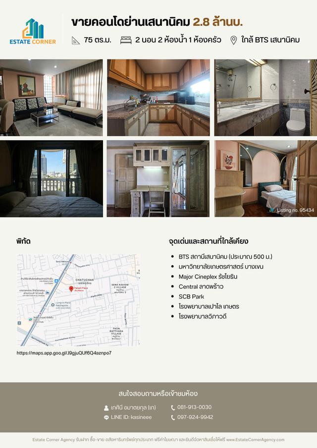 ขาย คอนโด เสนานิคม พื้นที่ใหญ่ 75 ตร.ม. 2 ห้องนอน 2 ห้องน้ำ ใกล้ BTS เสนานิคม ราคาคุ้มค่า กว่าคอนโดใหม่ เหมาะอยู่อาศัย และ ลงทุน 14