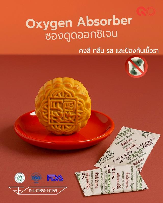 ซองดูดออกซิเจน Oxygen-Absorber - Food Grade