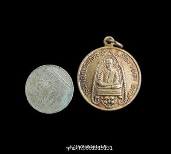 เหรียญรุ่นแรกหลวงพ่อไกร วัดลำพะยา ยะลา ปี2507 3