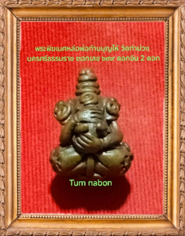 พระเครื่อง เครื่องราง ของขลัง