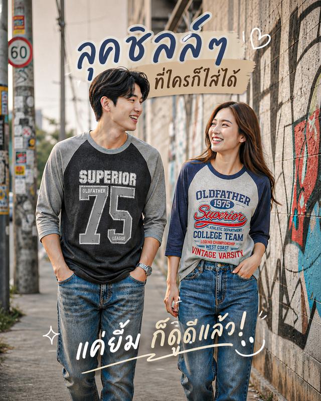 เสื้อผ้าแฟชั่นแนวสตรีท