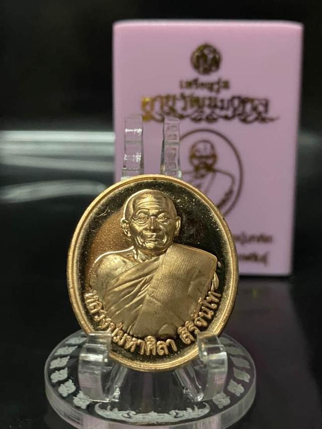เหรียญหลวงปู่ศิลารุ่น อายุวัฒนะมงคล