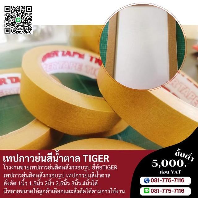 กระดาษกาวย่นติดหลังกรอบรูป กาวย่นราคาโรงงาน 081-7757116