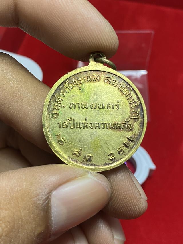 เหรียญสุรพล สมบัติเจริญ
