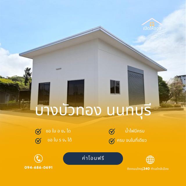 ขายที่ดิน บางบัวทอง นนทบุรี 2