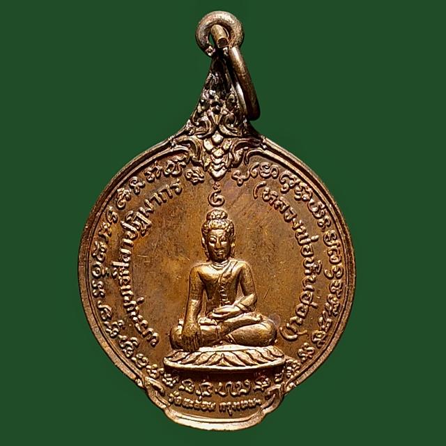 *เหรียญหลวงพ่อหินอ่อน วัดตะล่อม ปี22