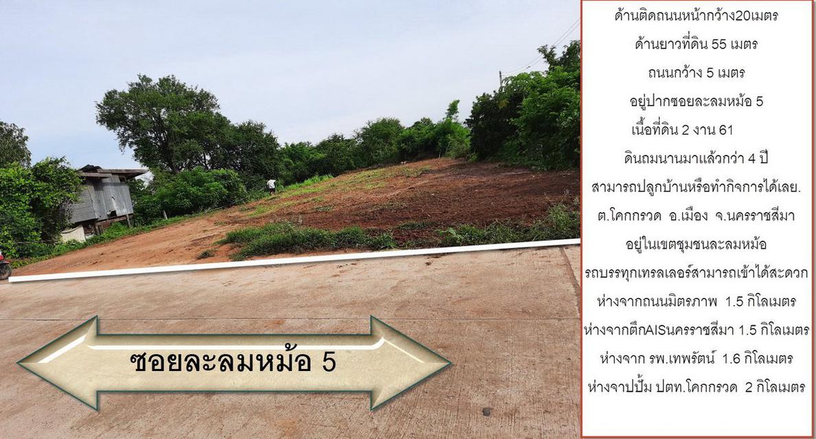 ขายที่ดินพร้อมเอกสารสิทธิ์ โฉนดที่ดินสวยหน้ากว้างถนนกว้าง ทำเลดี สามารถทำธุรกิจได้หลายอย่าง อ.เมืองนครราชสีมา  3