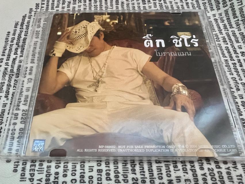 แผ่นซีดีอัลบั้ม "โบราณแมน" โดยศิลปิน ติ๊ก ชิโร่ (Tik Shiro) รูปที่ 5