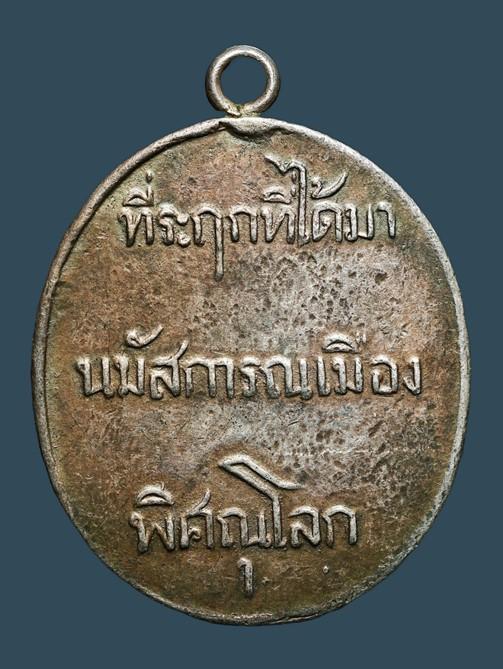 เหรียญพระพุทธชินราช รุ่นแรก ปี2460 เนื้อเงิน หลังหนังสือ 3 แถว...เก่าๆ 2