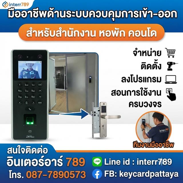 เครื่องสแกนใบหน้าระยอง เครื่องสแกนหน้าระยอง 087-7890573 ระบบ Access Control ชลบุรี ระยอง ปลวกแดง พัทยา บ่อวิน
