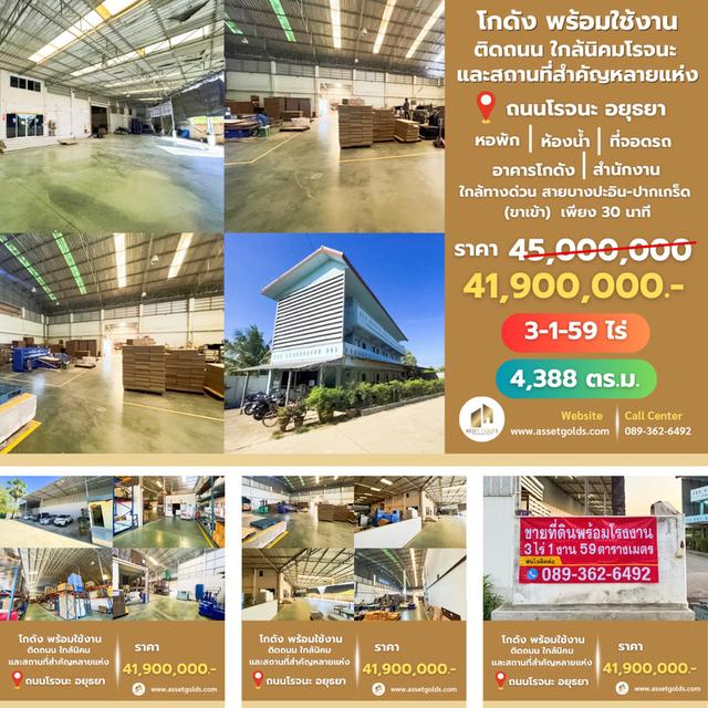 ขาย - เช่า Rare Asset สำหรับนักธุรกิจ–นักลงทุน 🏭 โกดังขนาด 3-1-59 ไร่ บนพื้นที่สีชมพู ถนนหน้าโกดัง กว้าง 6 เมตร รถใหญ่–เทรลเลอร์เข้าออกได้คล่ 2
