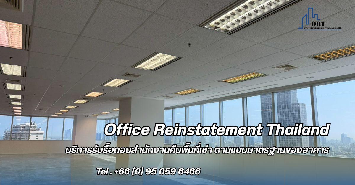 Reinstatement office in Bangkok รับรื้อถอนพื้นที่เช่าอาคารสูง รูปย่อยที่ 4