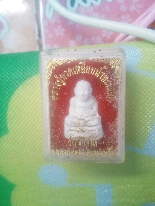 หลวงปู่ปวดรุ่นเหยียบน้ำทะเลจืดวัดช้างไห้