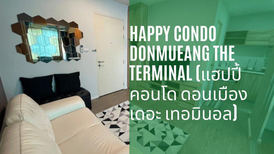 Happy Condo Donmueang The Terminal (แฮปปี้ คอนโด ดอนเมือง เดอะ เทอมินอล) สนามบินดอนเมือง 1