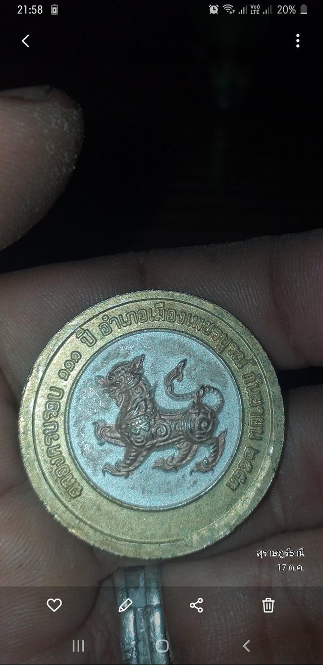 เหรียญหลวงพ่อทบ วัดชลแดน(ช้างเผือก) 2