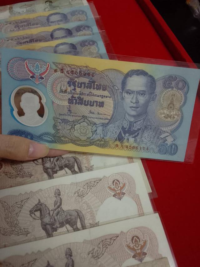 ธนบัตร50บาท รัชกาลที่9